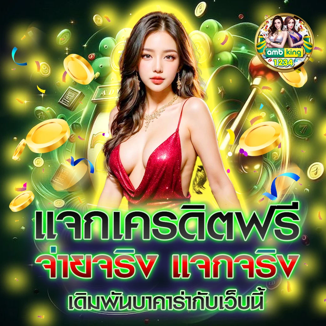 ฝากขั้นต่ํา1 - แบนเนอร์โปรโมชั่น