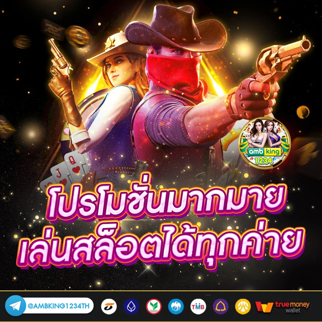 พนันออนไลน์เว็บไหนดี - แบนเนอร์โปรโมชั่น