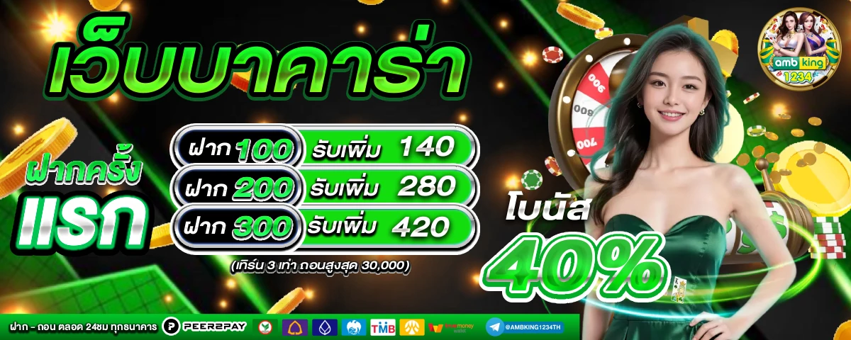 พนันออนไลน์ - แบนเนอร์โปรโมชั่น