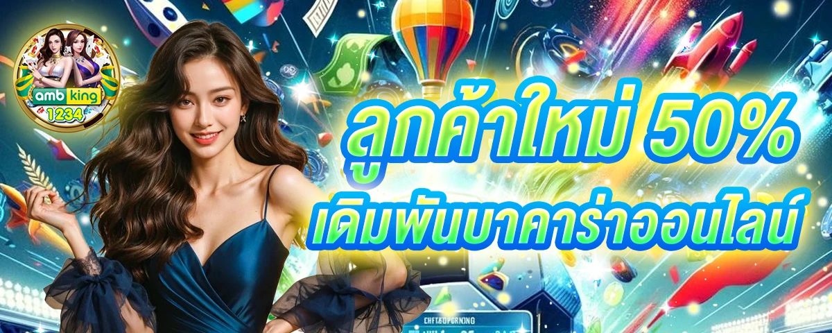 เว็บเกม888 - แบนเนอร์โปรโมชั่น