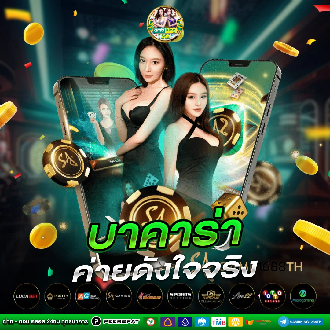 ลิงค์ดูสนุ๊กเกอร์สด - แบนเนอร์โปรโมชั่น