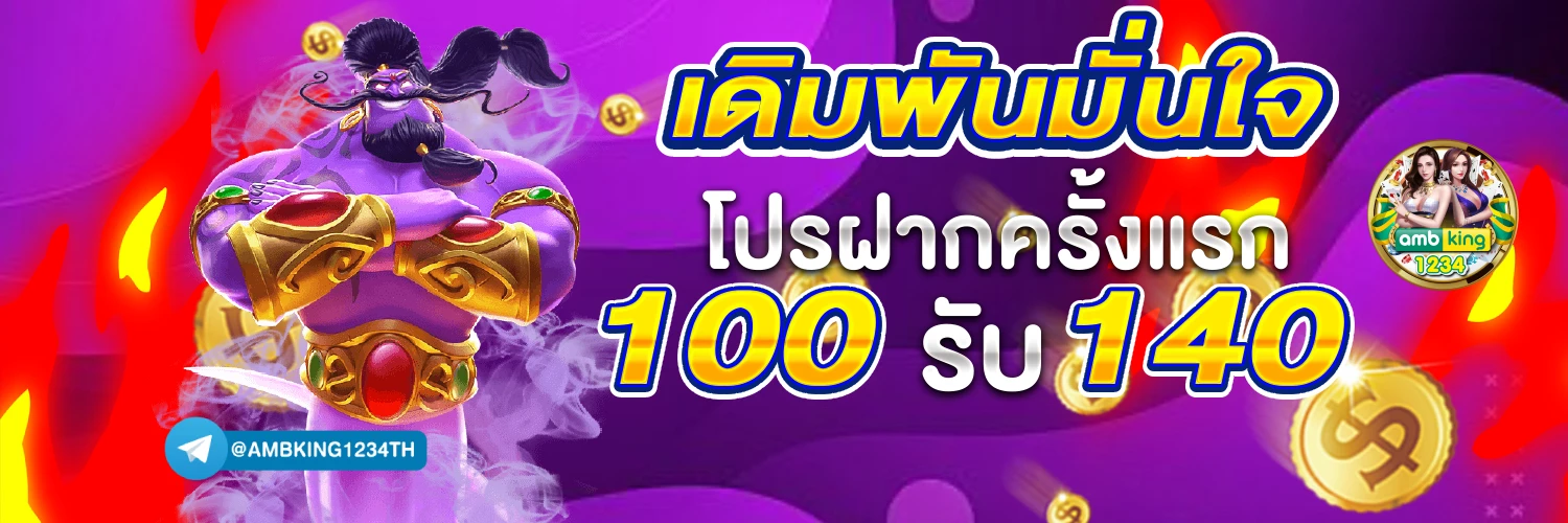 สมัครเว็บพนันออนไลน์ ฟรีเครดิต - แบนเนอร์โปรโมชั่น
