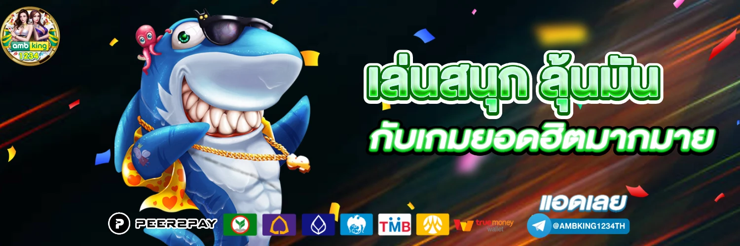 โปร100รับ100ถอนไม่อั้น - แบนเนอร์โปรโมชั่น