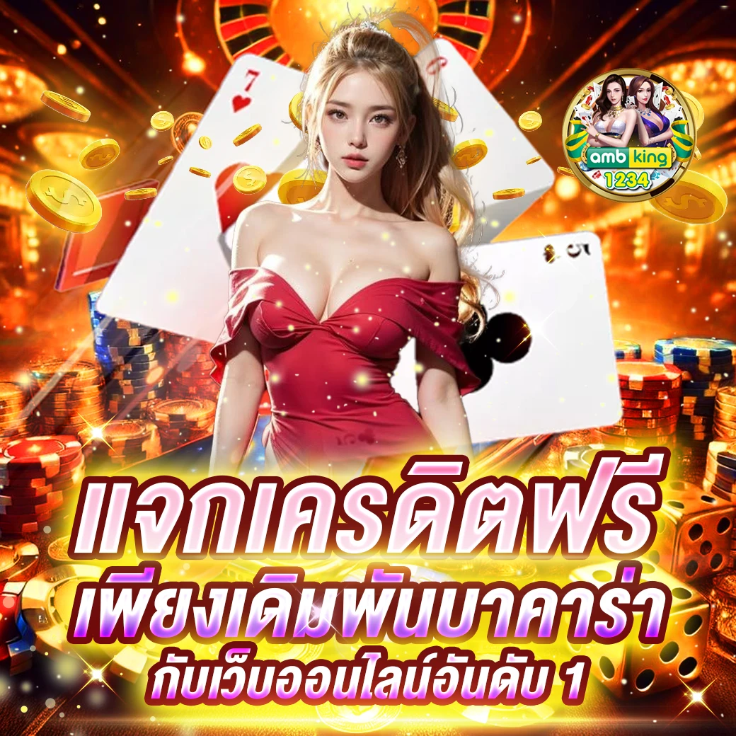 จับเว็บพนัน - แบนเนอร์โปรโมชั่น