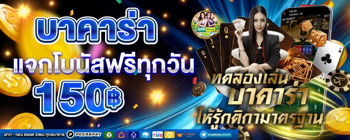 เว็บพนันออนไลน์เว็บตรง วอเลท - แบนเนอร์โปรโมชั่น