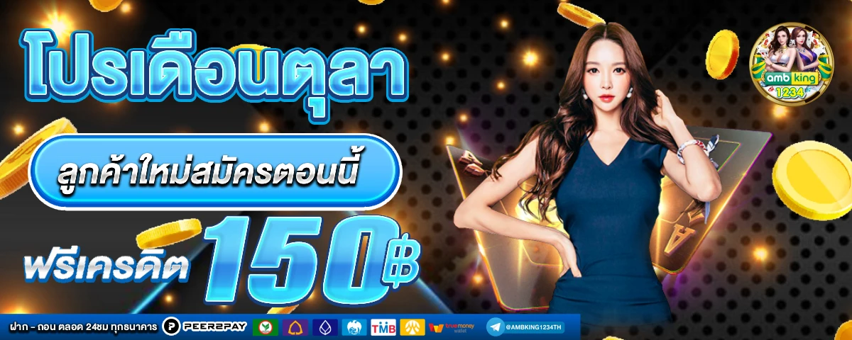เกมสล็อต ฝากวอลเล็ต - แบนเนอร์โปรโมชั่น