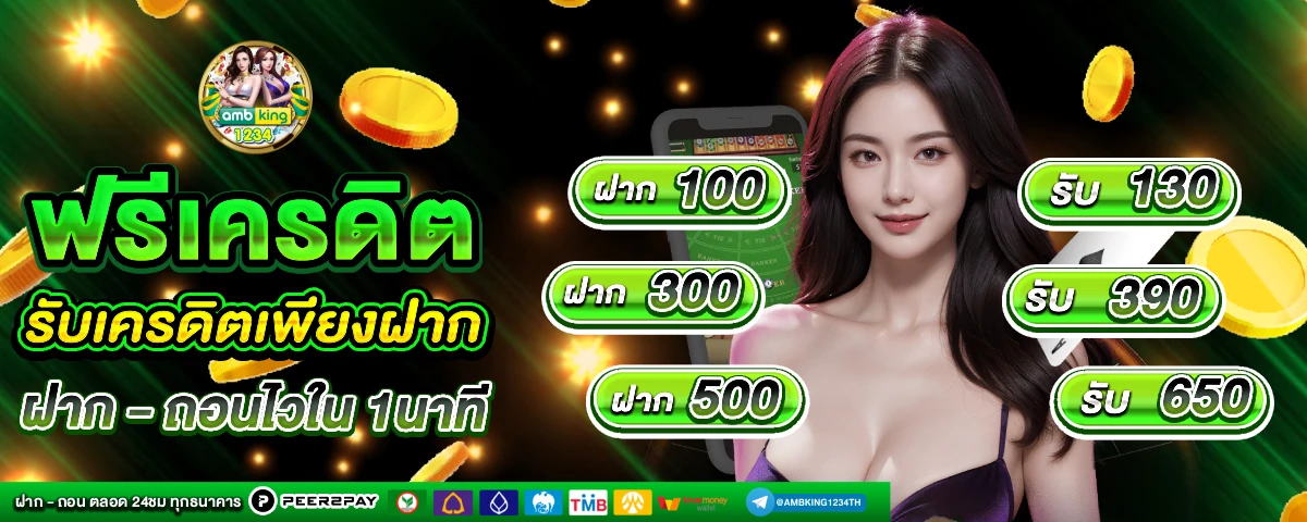 โปรโมชั่นคาสิโน - แบนเนอร์โปรโมชั่น