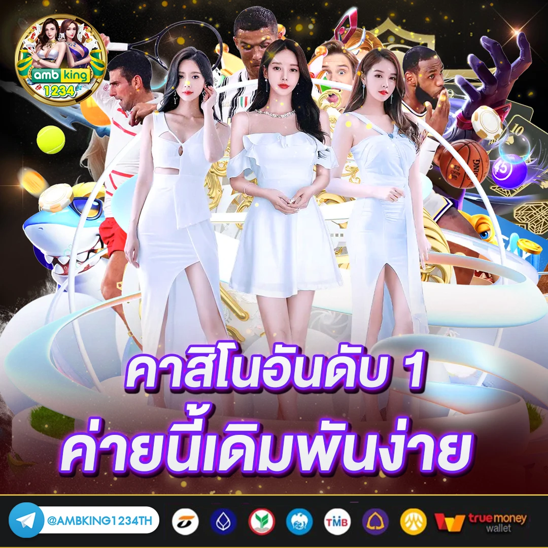 เว็บพนันออนไลน์ดีที่สุด - แบนเนอร์โปรโมชั่น