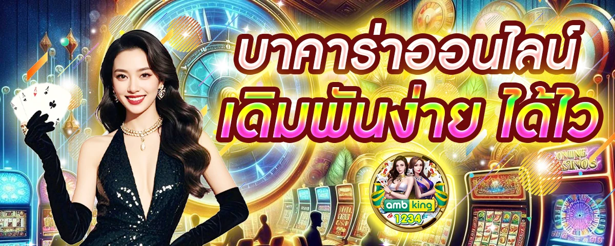 บาร่าคา - แบนเนอร์โปรโมชั่น