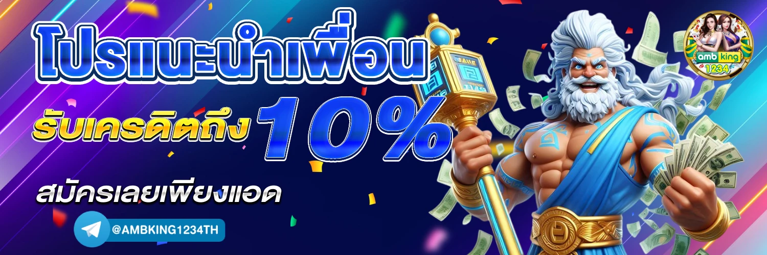 เว็บพนันออนไลน์168 - แบนเนอร์โปรโมชั่น
