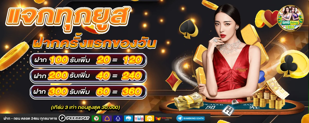 เว็บฝากผ่านวอเลท - แบนเนอร์โปรโมชั่น