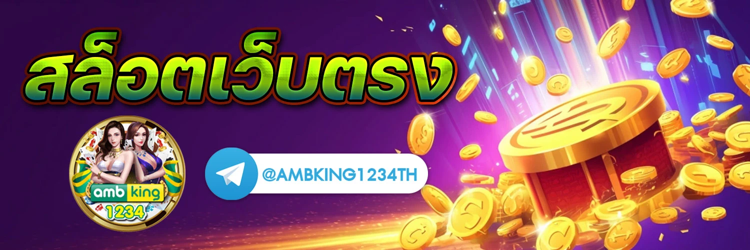 สล็อต อันดับ1 - แบนเนอร์โปรโมชั่น