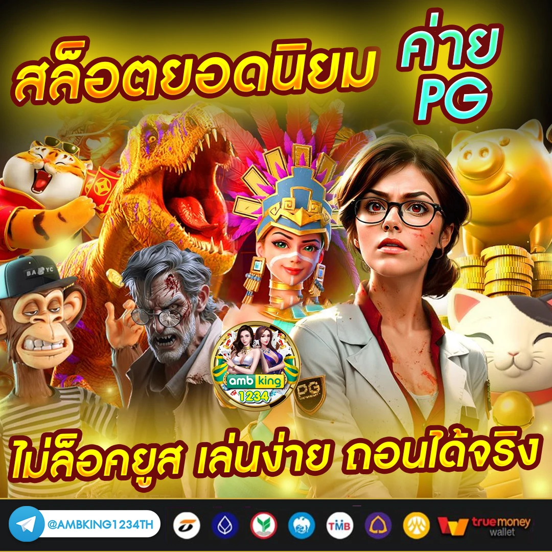 ทางเข้าเกม - แบนเนอร์โปรโมชั่น