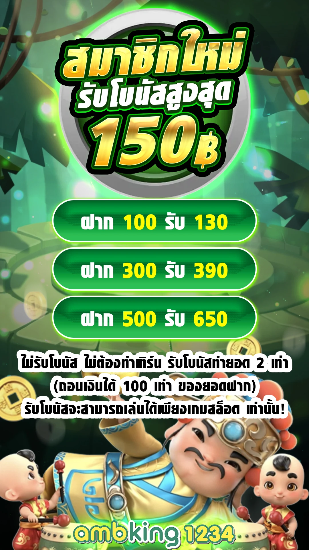 เว็บอันดับ 1 - แบนเนอร์โปรโมชั่น