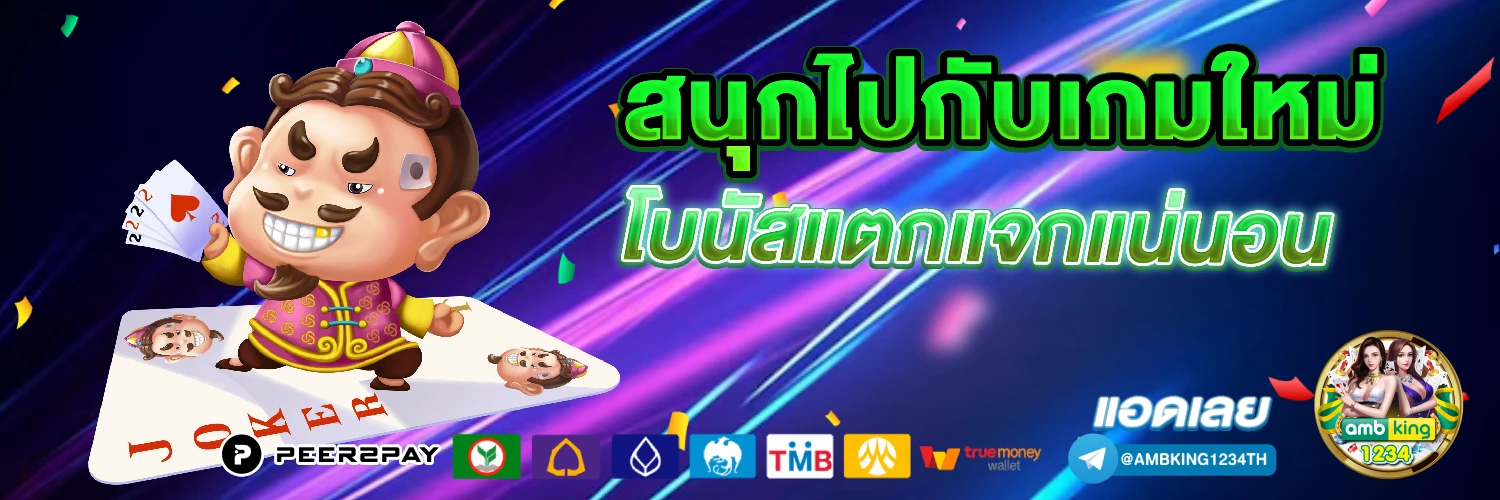 ค่ายเกมสล็อตออนไลน์ - แบนเนอร์โปรโมชั่น