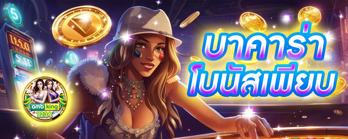 เกมส์สลอต - แบนเนอร์โปรโมชั่น