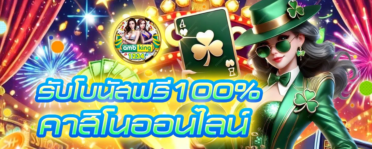 พนันวอเลท - แบนเนอร์โปรโมชั่น