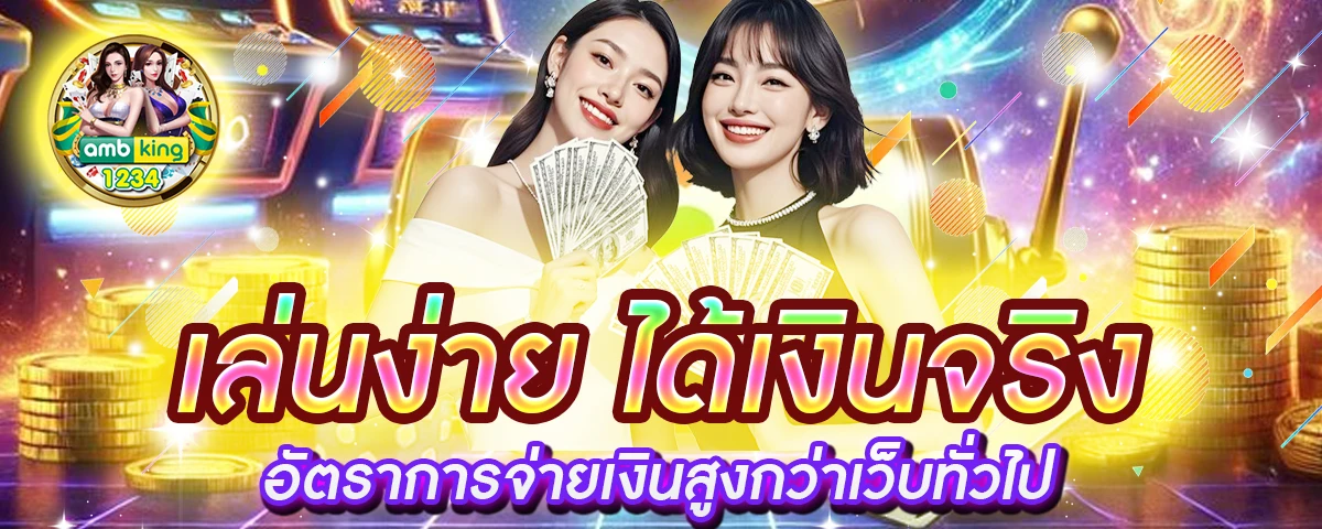 เกมสล็อต ออนไลน์ ได้เงินจริง - แบนเนอร์โปรโมชั่น