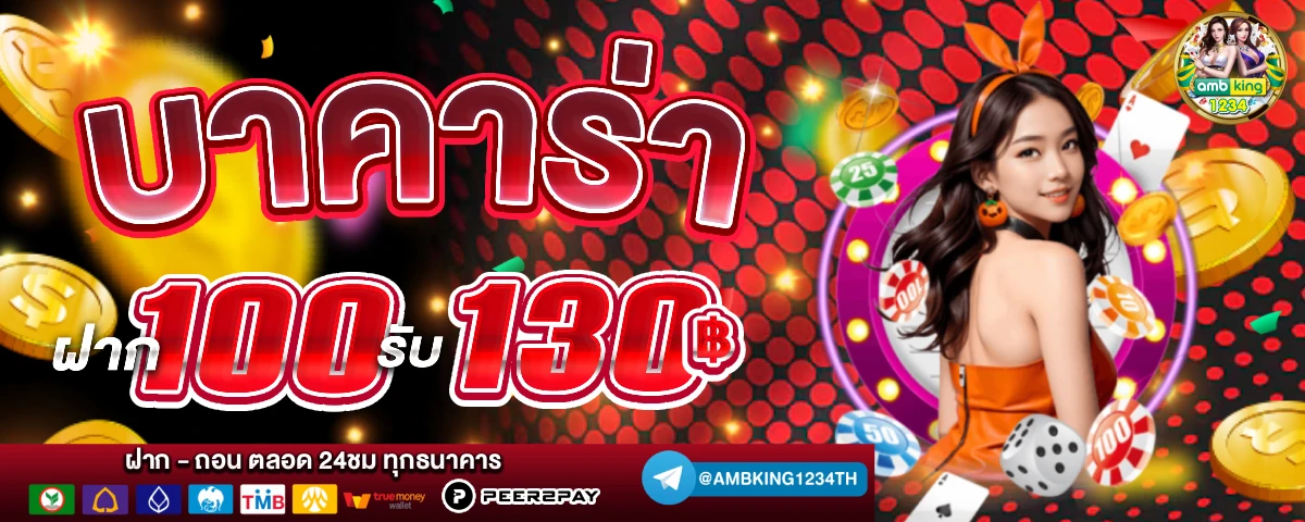 โปรโมชั่น100รับ100 - แบนเนอร์โปรโมชั่น