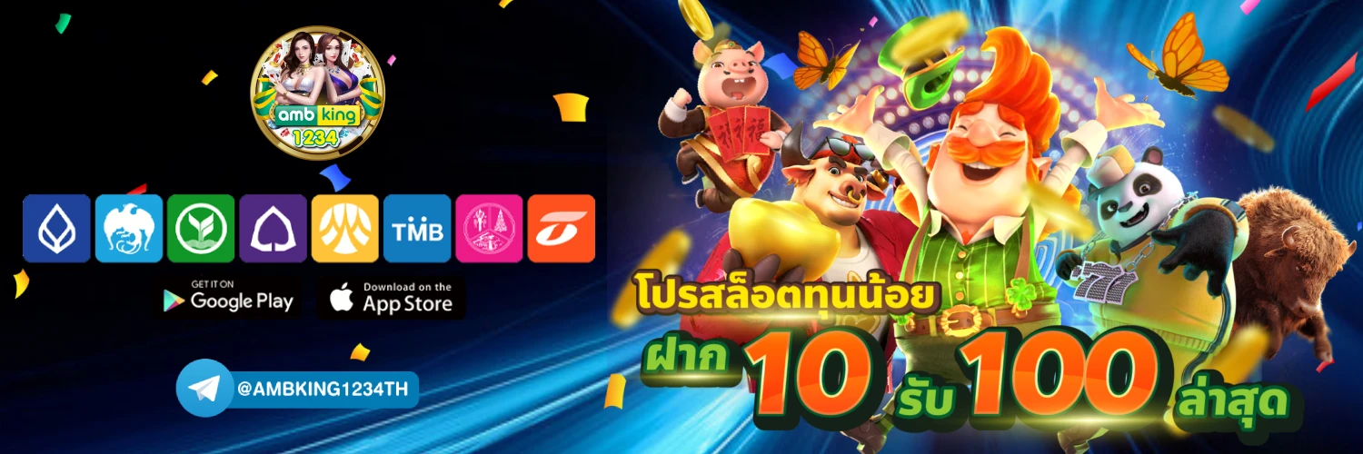 เว็ปพนันออนไลน์ - แบนเนอร์โปรโมชั่น