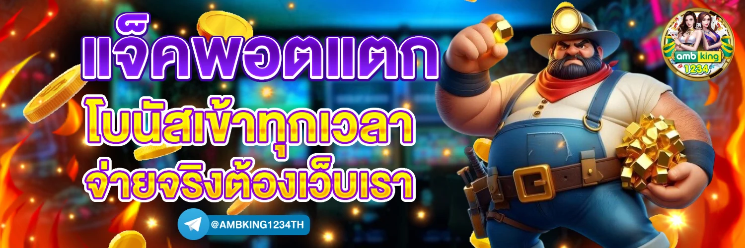 เกมค่ายนอก - แบนเนอร์โปรโมชั่น