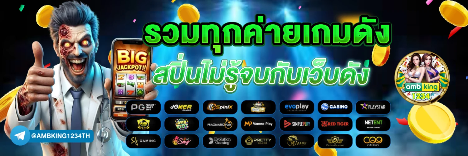 เว็บ สล็อตฝากถอนไม่มีขั้นต่ํา - แบนเนอร์โปรโมชั่น