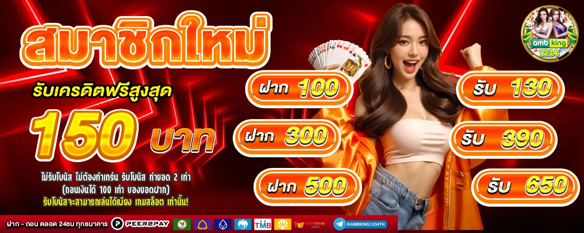 โปรโมชั่นสล็อตสมาชิกใหม่ - แบนเนอร์โปรโมชั่น