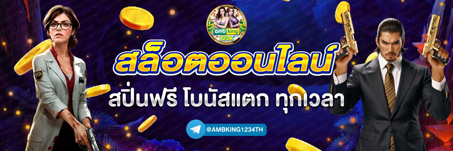 เกมสล็อตเติมวอลเล็ท - แบนเนอร์โปรโมชั่น