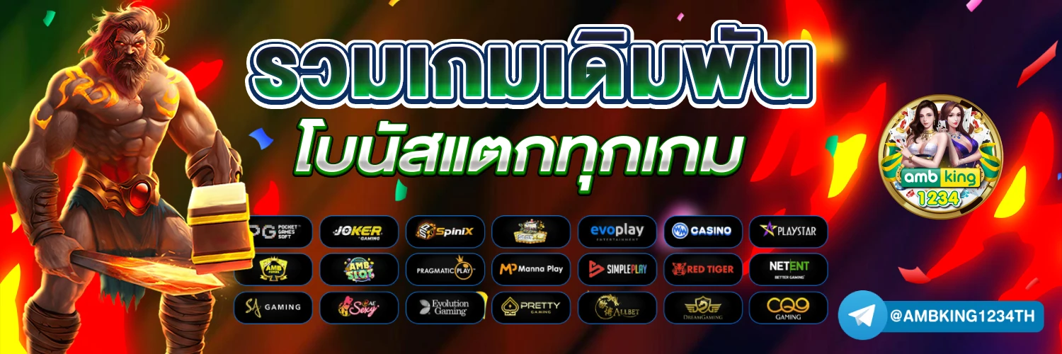 เว็บบอลที่ดีที่สุด - แบนเนอร์โปรโมชั่น