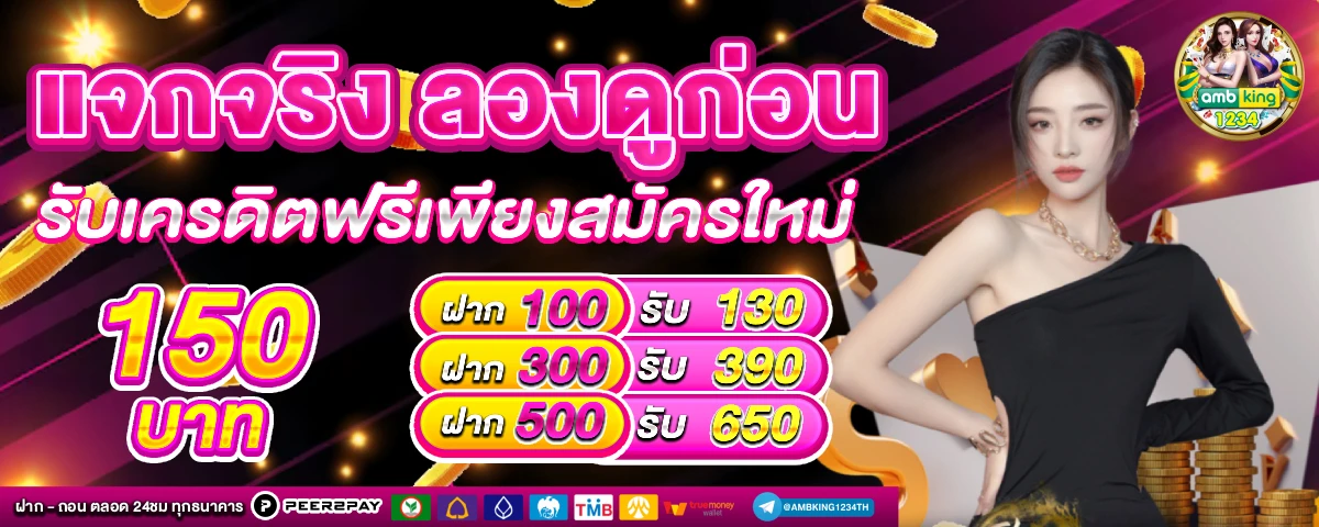 เว็บพนันออนไลน์รับวอลเลท - แบนเนอร์โปรโมชั่น