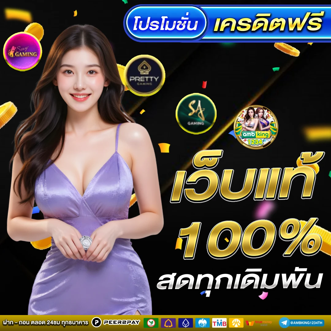 แทงบอลวอเลท - แบนเนอร์โปรโมชั่น