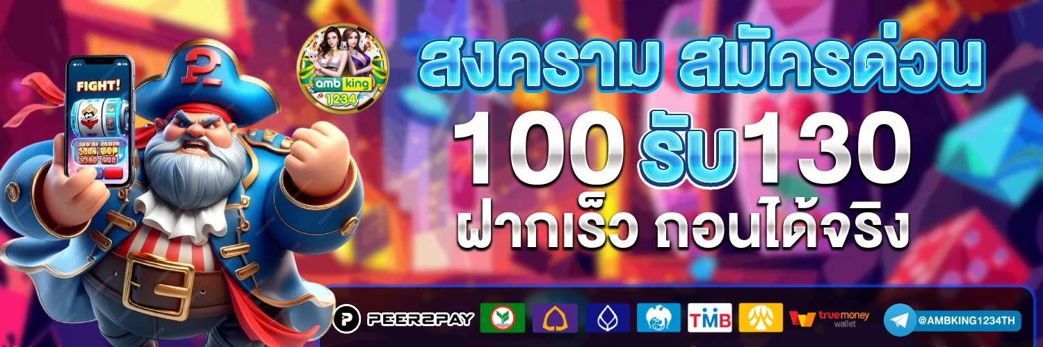 แอพเกมสล็อต - แบนเนอร์โปรโมชั่น