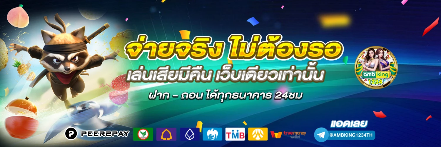 สล็อต ฝากถอน ไม่มี ขั้น ต่ํา - แบนเนอร์โปรโมชั่น
