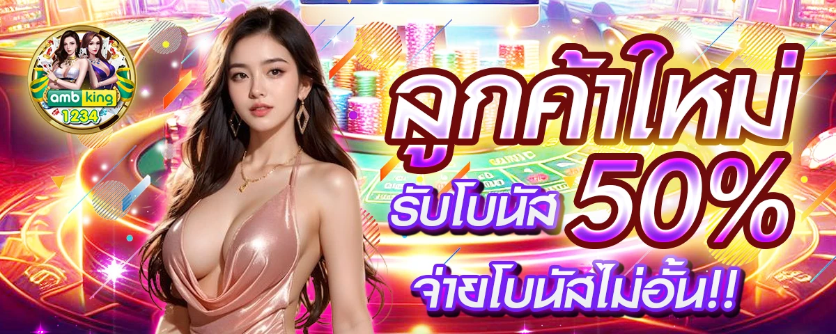 จัดอันดับเว็บพนันออนไลน์ - แบนเนอร์โปรโมชั่น