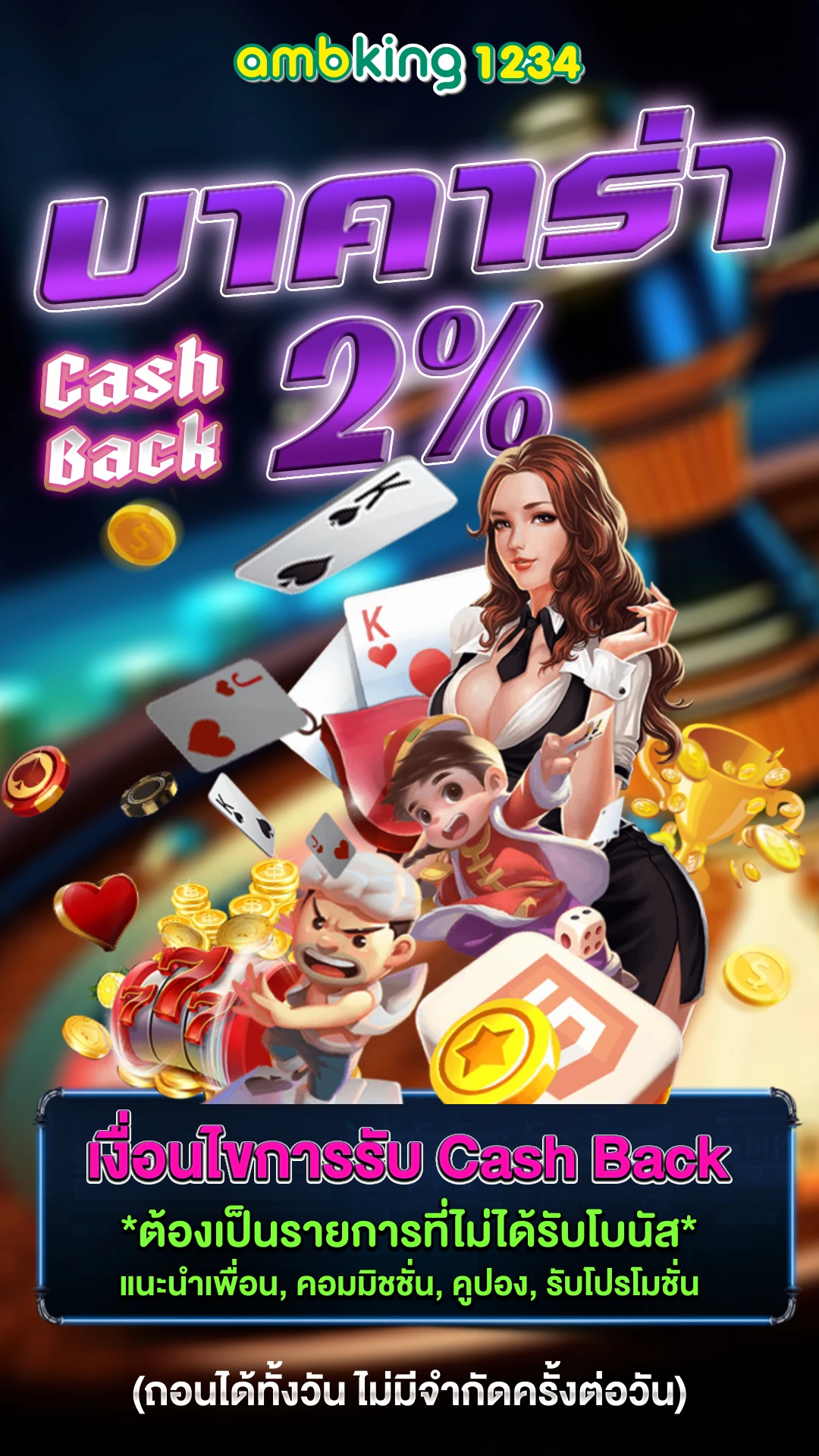 เว็บ พนันยอดนิยม - แบนเนอร์โปรโมชั่น