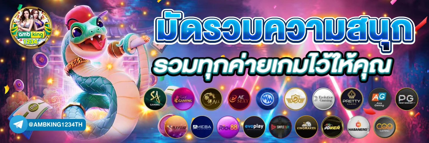 ค่า สิ โน ออนไลน์ - แบนเนอร์โปรโมชั่น