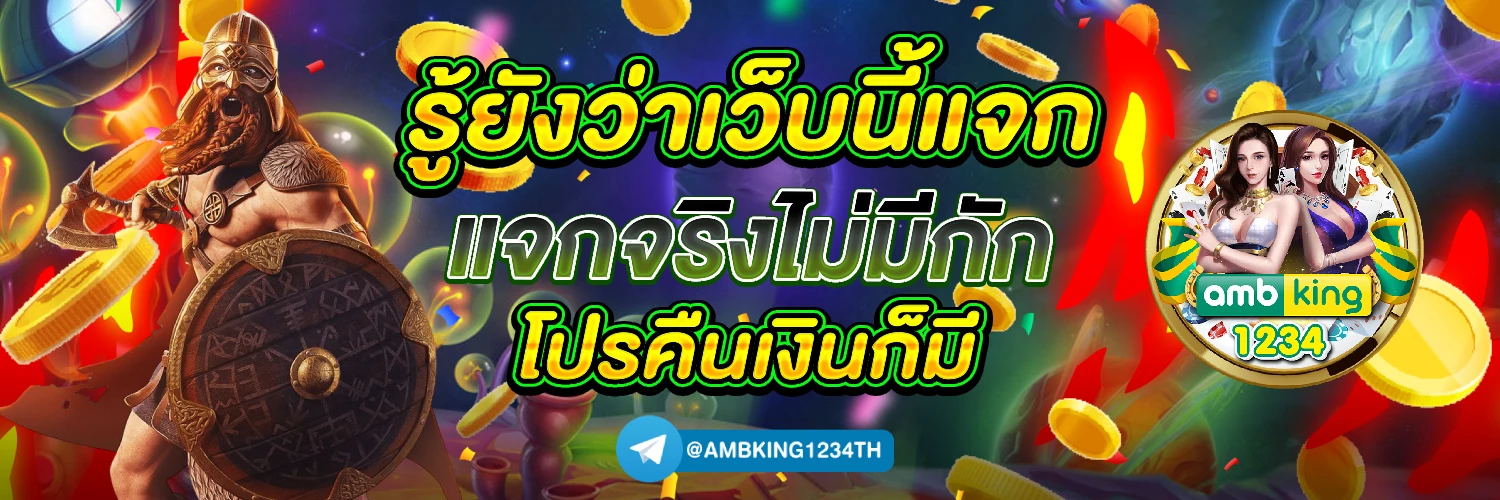 เว็บตรงไม่มีขั้นต่ำ - แบนเนอร์โปรโมชั่น