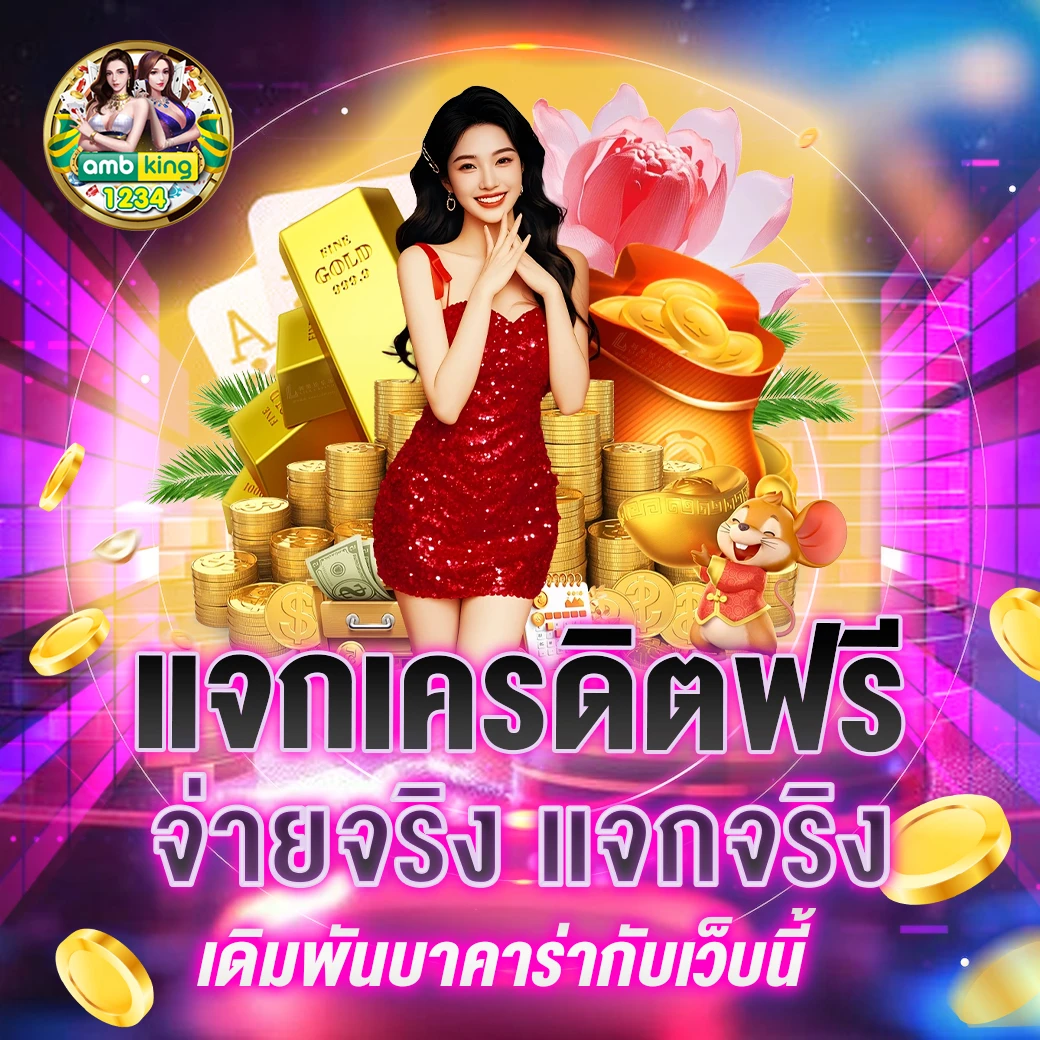 ให้โชค168 สล็อต - แบนเนอร์โปรโมชั่น