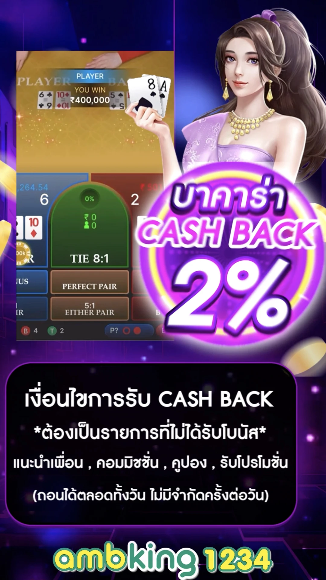 บาคาร่า - แบนเนอร์โปรโมชั่น