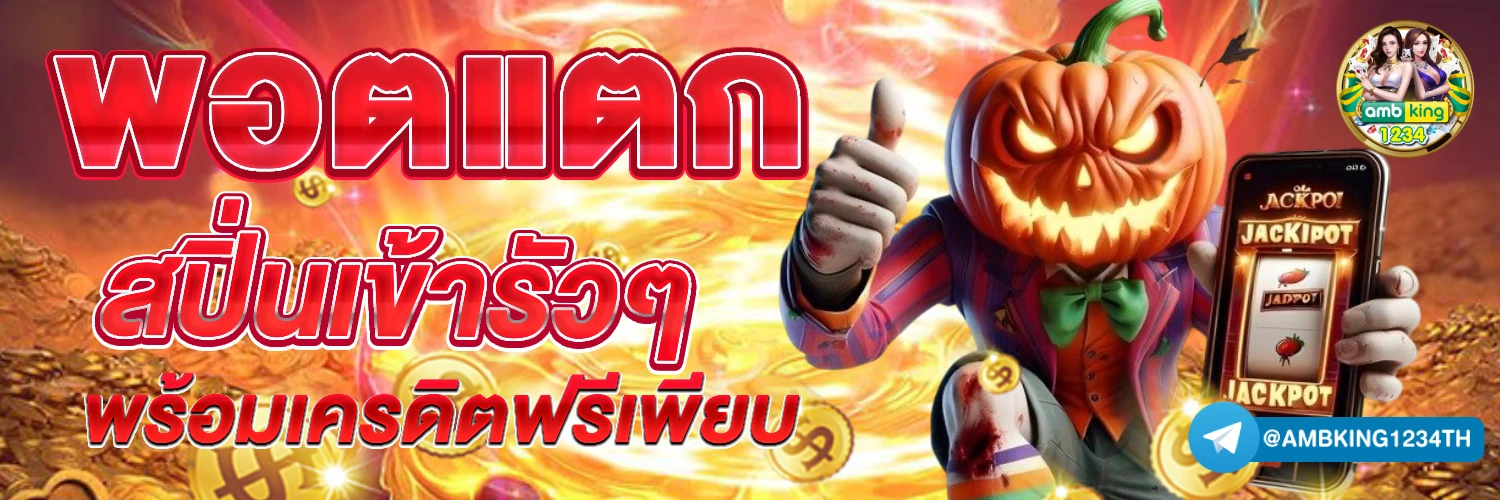 ยูสใหม่ยังไงก็แตก - แบนเนอร์โปรโมชั่น