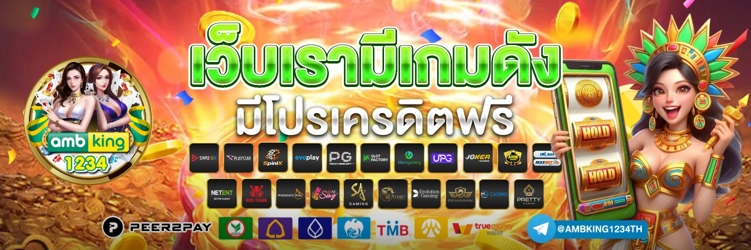 คาสิโนออนไลน์ได้เงินจริง ไม่ต้องฝาก - แบนเนอร์โปรโมชั่น
