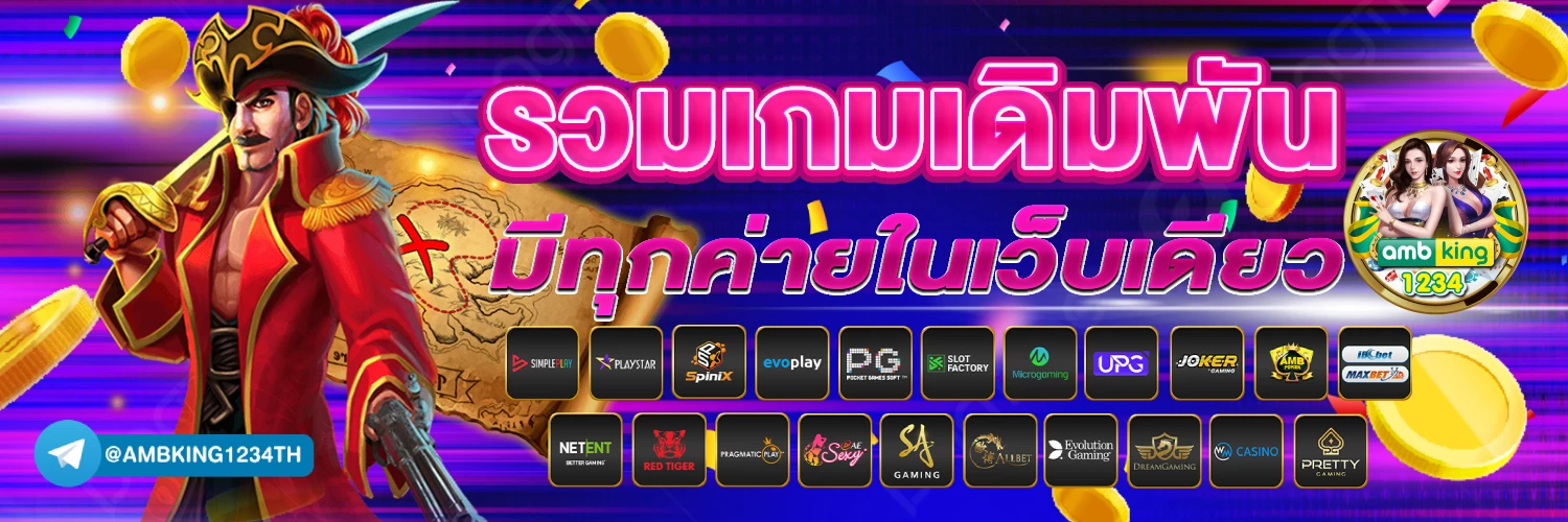 slot อันดับ 1 - แบนเนอร์โปรโมชั่น