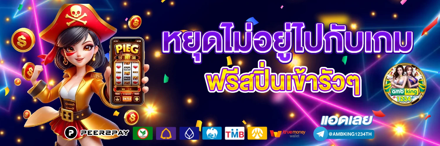 สล็อตโจ๊กเกอร์123 เว็บตรงไม่ผ่านเอเย่นต์ - แบนเนอร์โปรโมชั่น