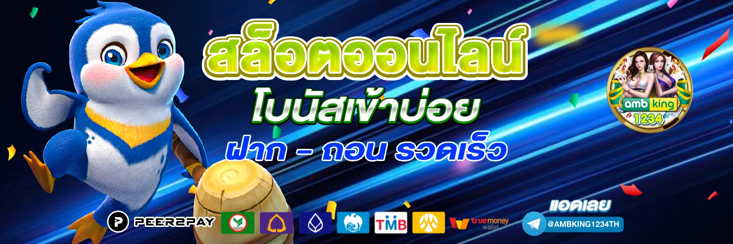 สล็อตรับวอลเล็ต - แบนเนอร์โปรโมชั่น