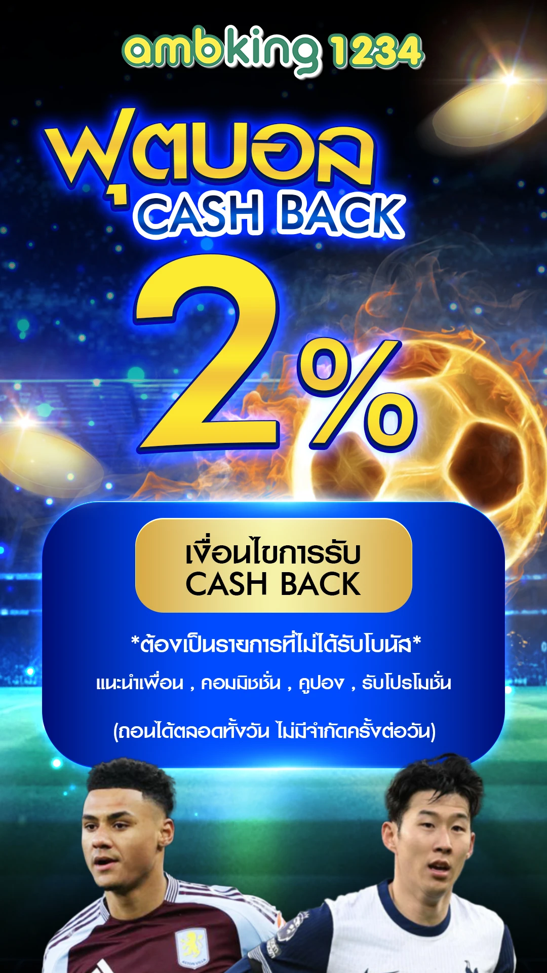 สมัครทรูมันนี่ - แบนเนอร์โปรโมชั่น