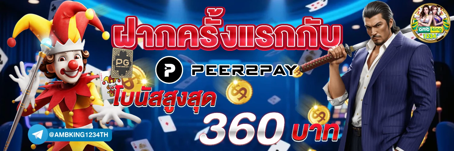 เว็บ แทง บอล ดี ที่สุด - แบนเนอร์โปรโมชั่น