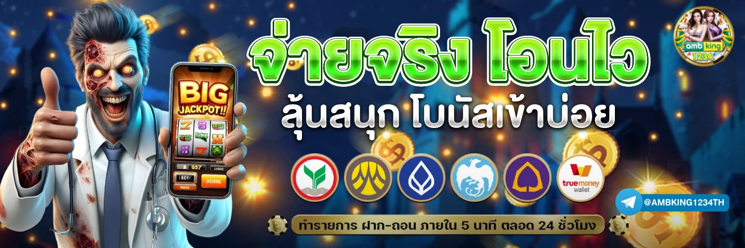 เกมสล็อตตรง - แบนเนอร์โปรโมชั่น