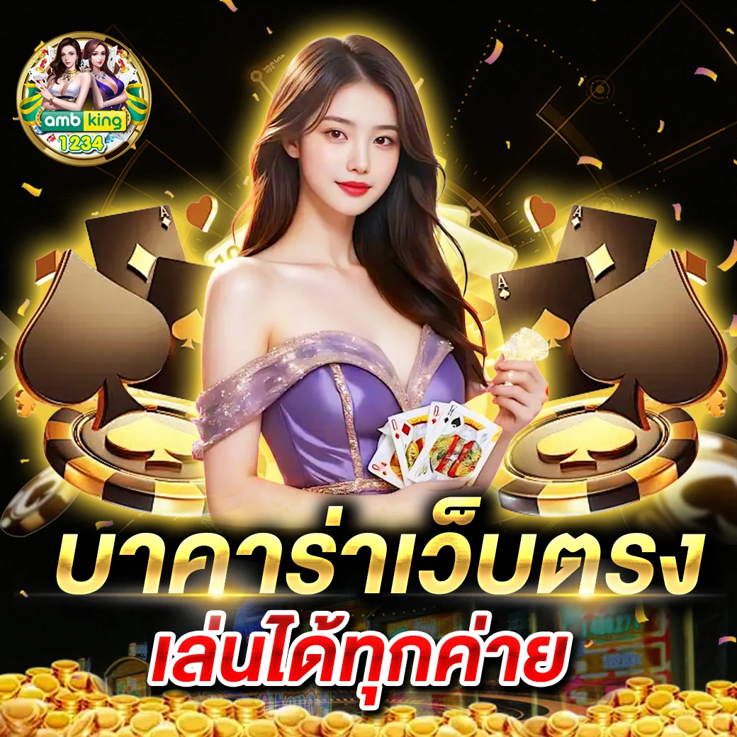 คาสิโนวอเลท - แบนเนอร์โปรโมชั่น