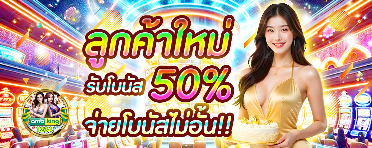 เวป88 - แบนเนอร์โปรโมชั่น