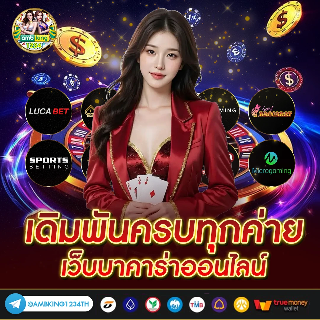 โจ๊ก เกอร์ 888 เว็บตรง - แบนเนอร์โปรโมชั่น